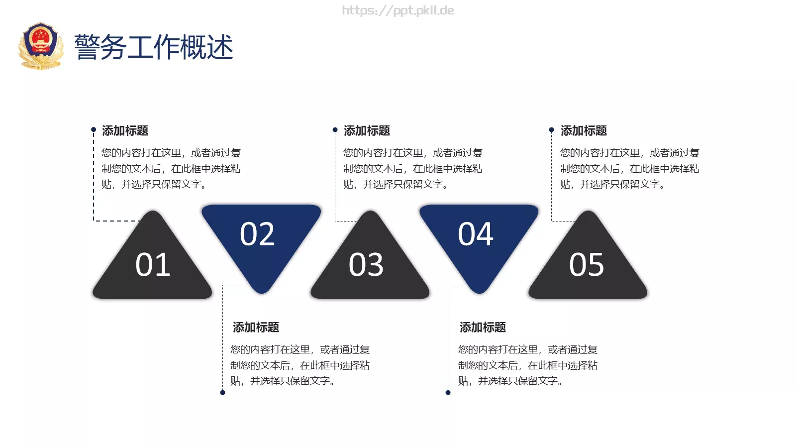 公安警察工作汇报PPT模板 第 6 页预览图