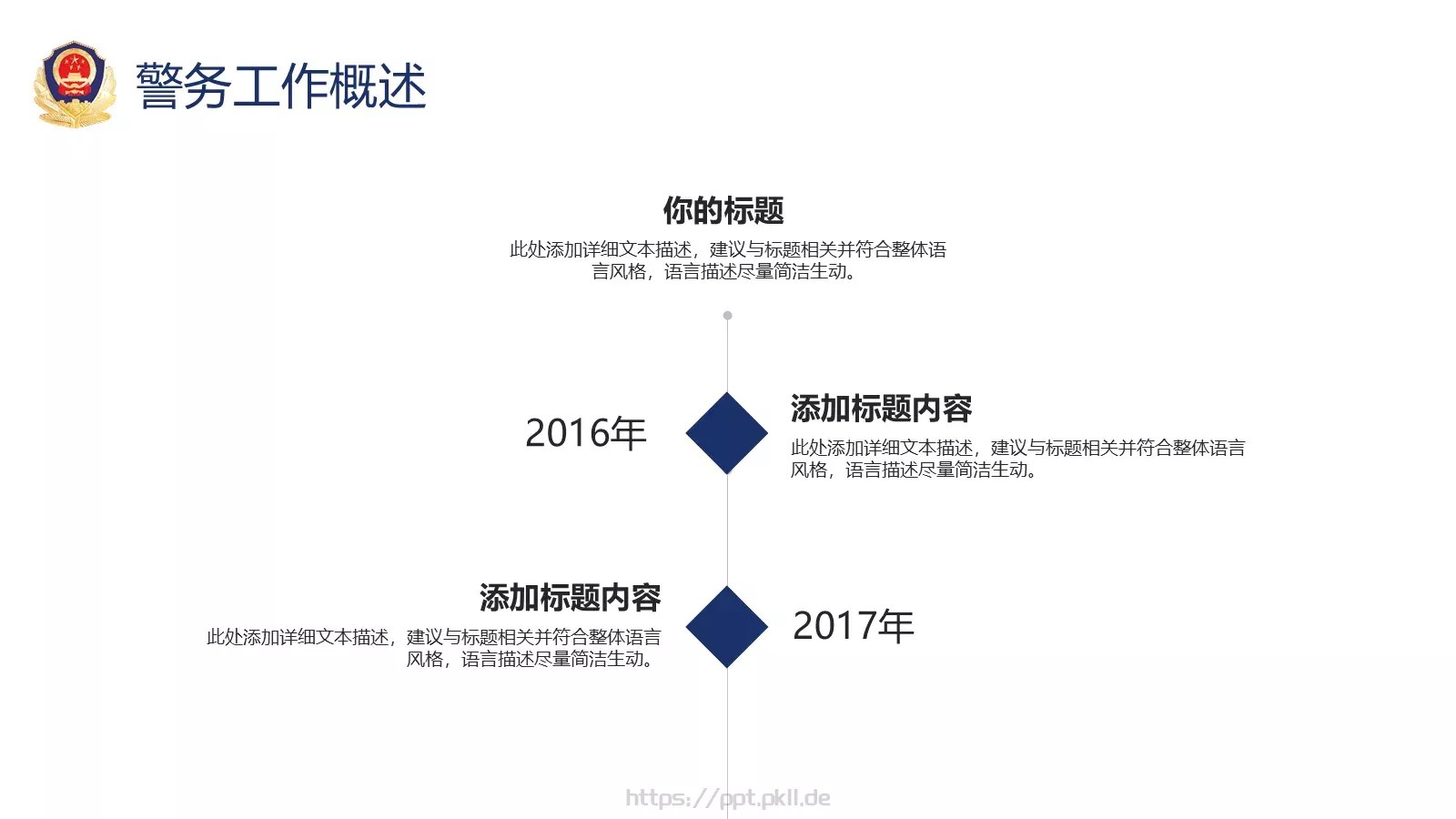 公安警察工作汇报PPT模板 第 7 页预览图