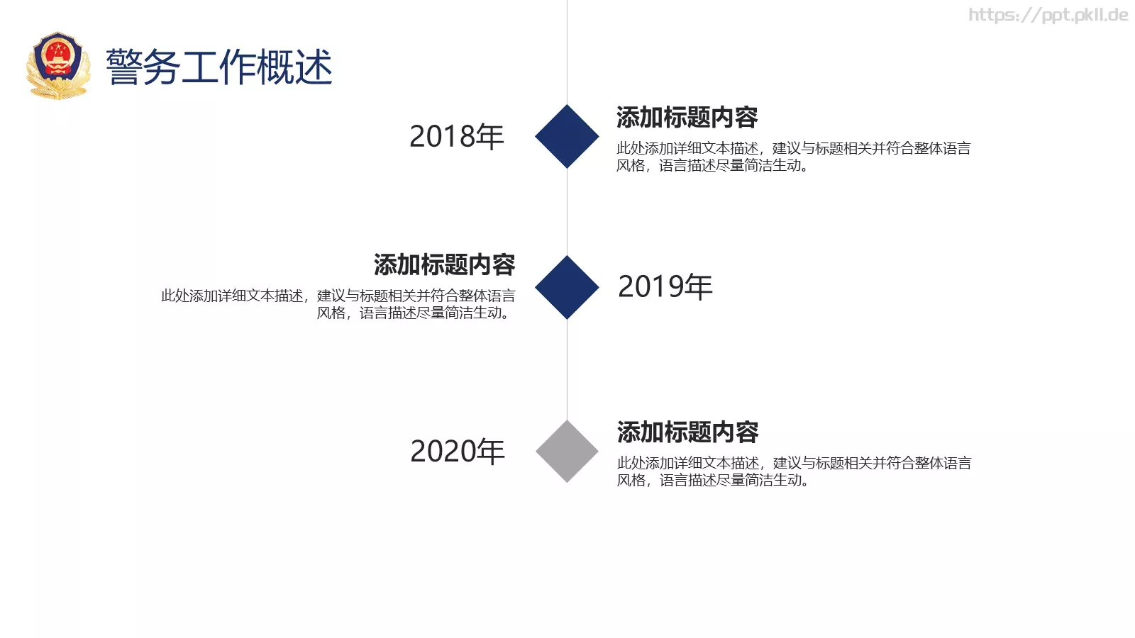 公安警察工作汇报PPT模板 第 8 页预览图