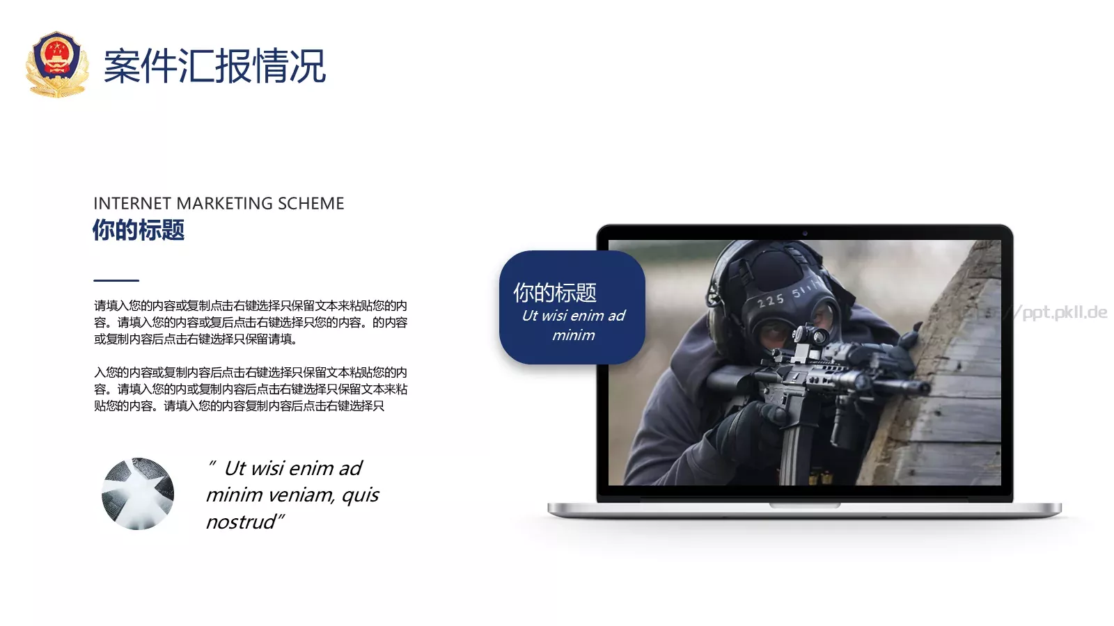 公安警察工作汇报PPT模板 第 11 页预览图