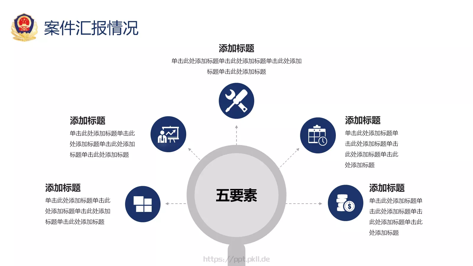 公安警察工作汇报PPT模板 第 14 页预览图