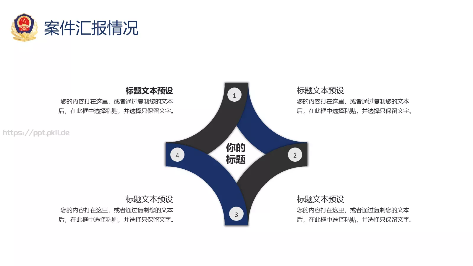 公安警察工作汇报PPT模板 第 13 页预览图