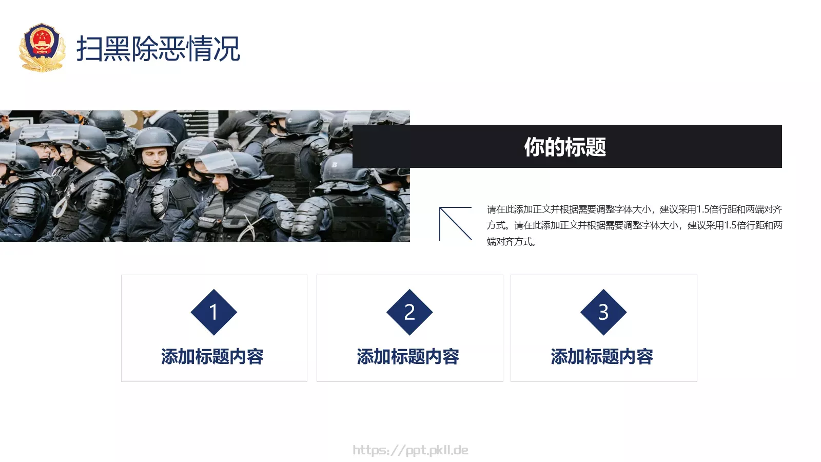 公安警察工作汇报PPT模板 第 17 页预览图