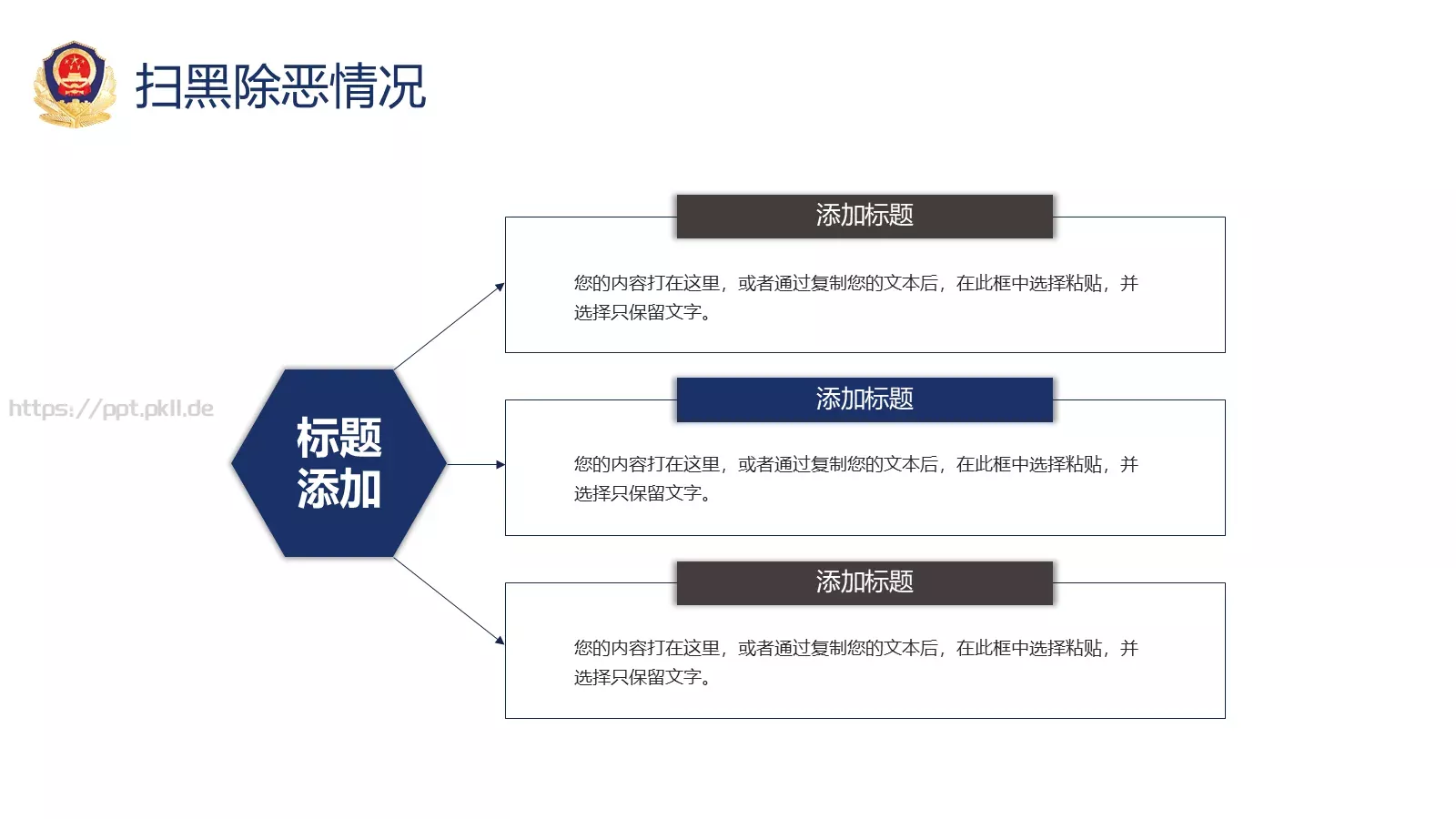 公安警察工作汇报PPT模板 第 19 页预览图