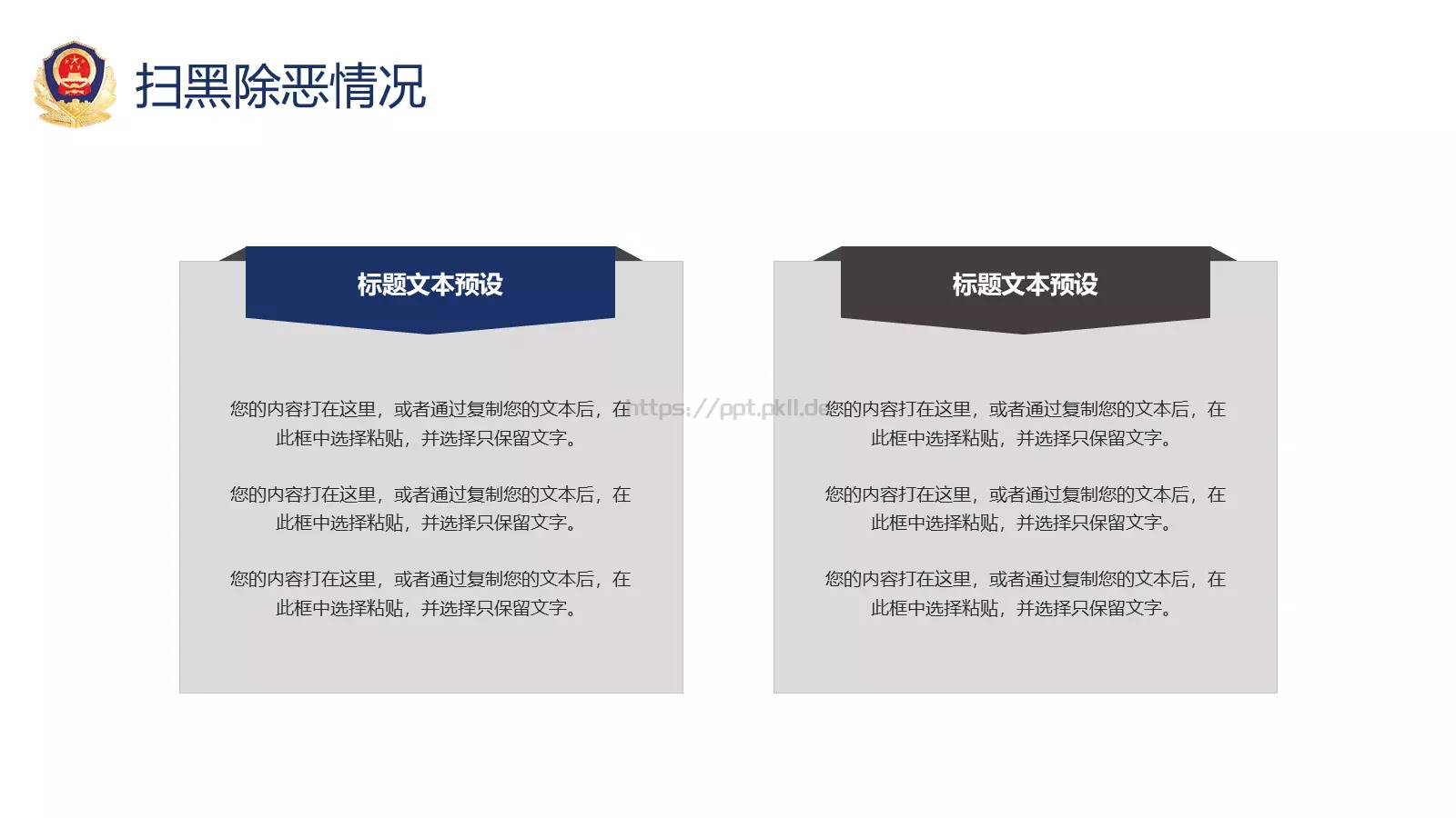 公安警察工作汇报PPT模板 第 20 页预览图