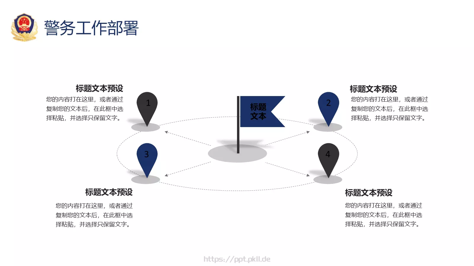 公安警察工作汇报PPT模板 第 23 页预览图