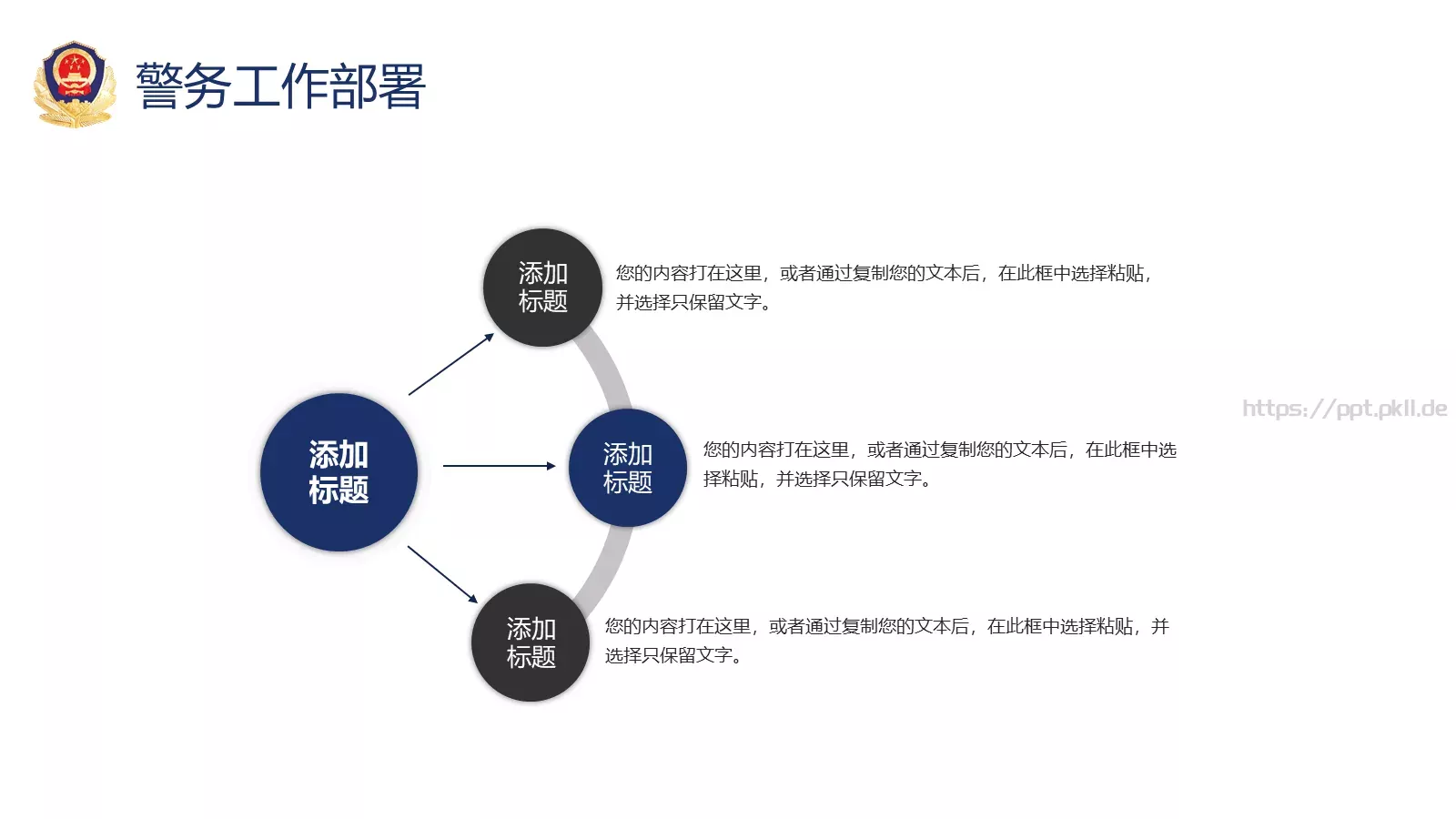 公安警察工作汇报PPT模板 第 22 页预览图