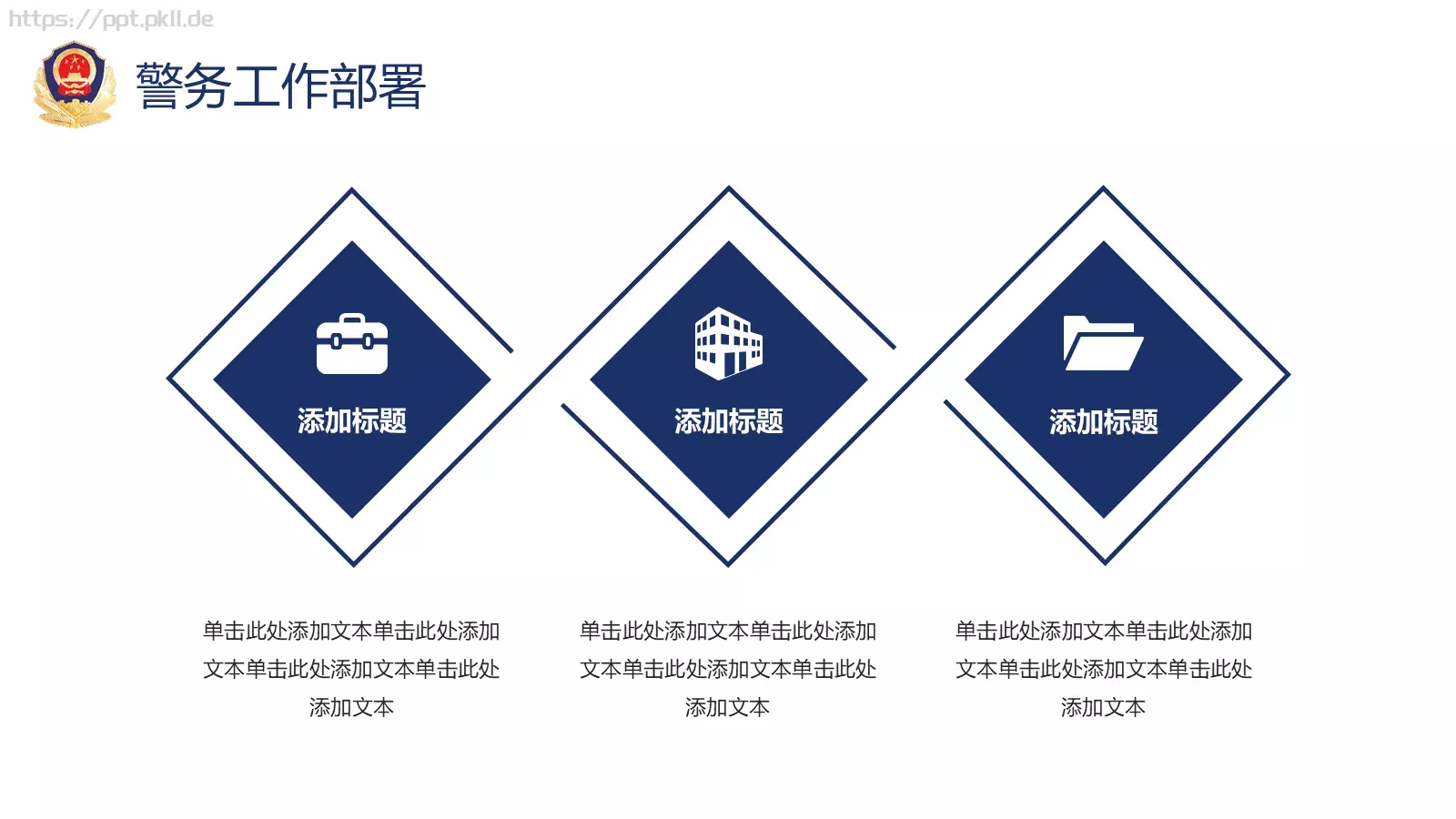 公安警察工作汇报PPT模板 第 26 页预览图