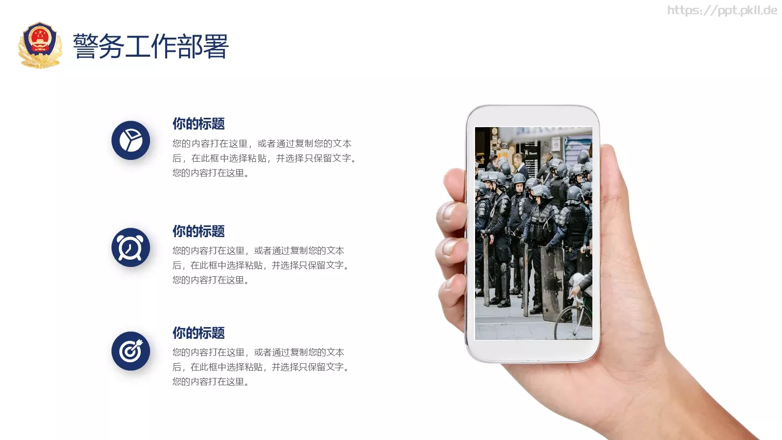 公安警察工作汇报PPT模板 第 25 页预览图