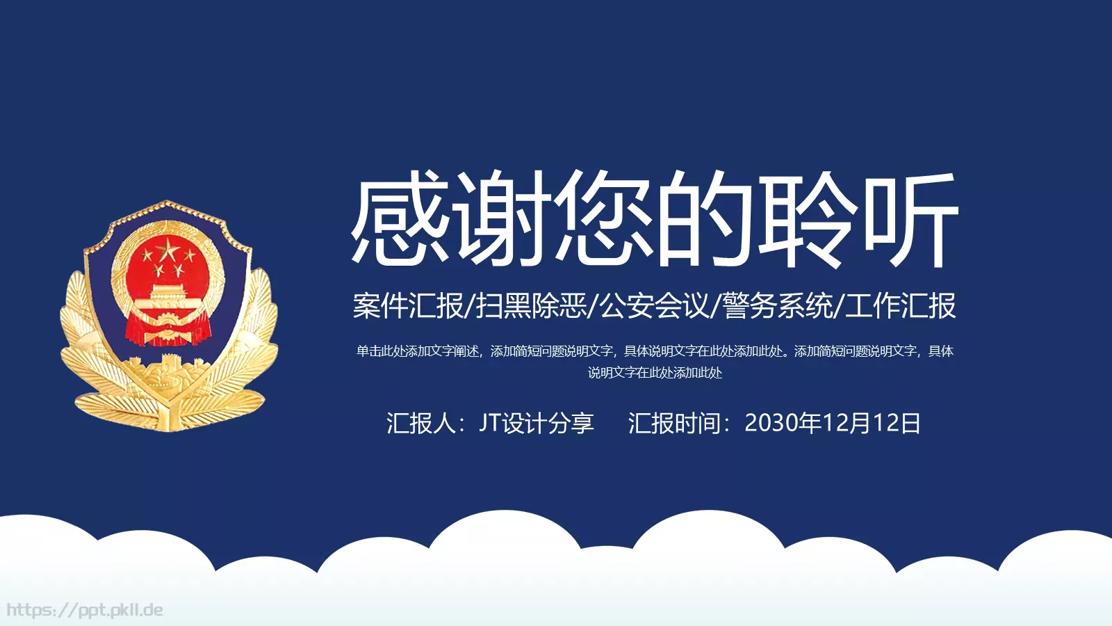 公安警察工作汇报PPT模板 第 27 页预览图