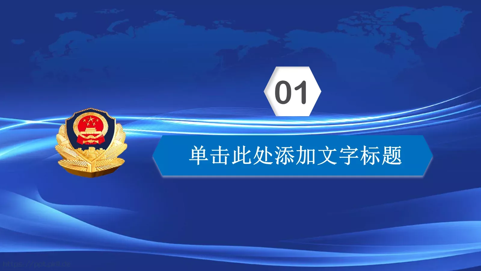 公安警察年终工作总结汇报PPT模板 第 3 页缩略图