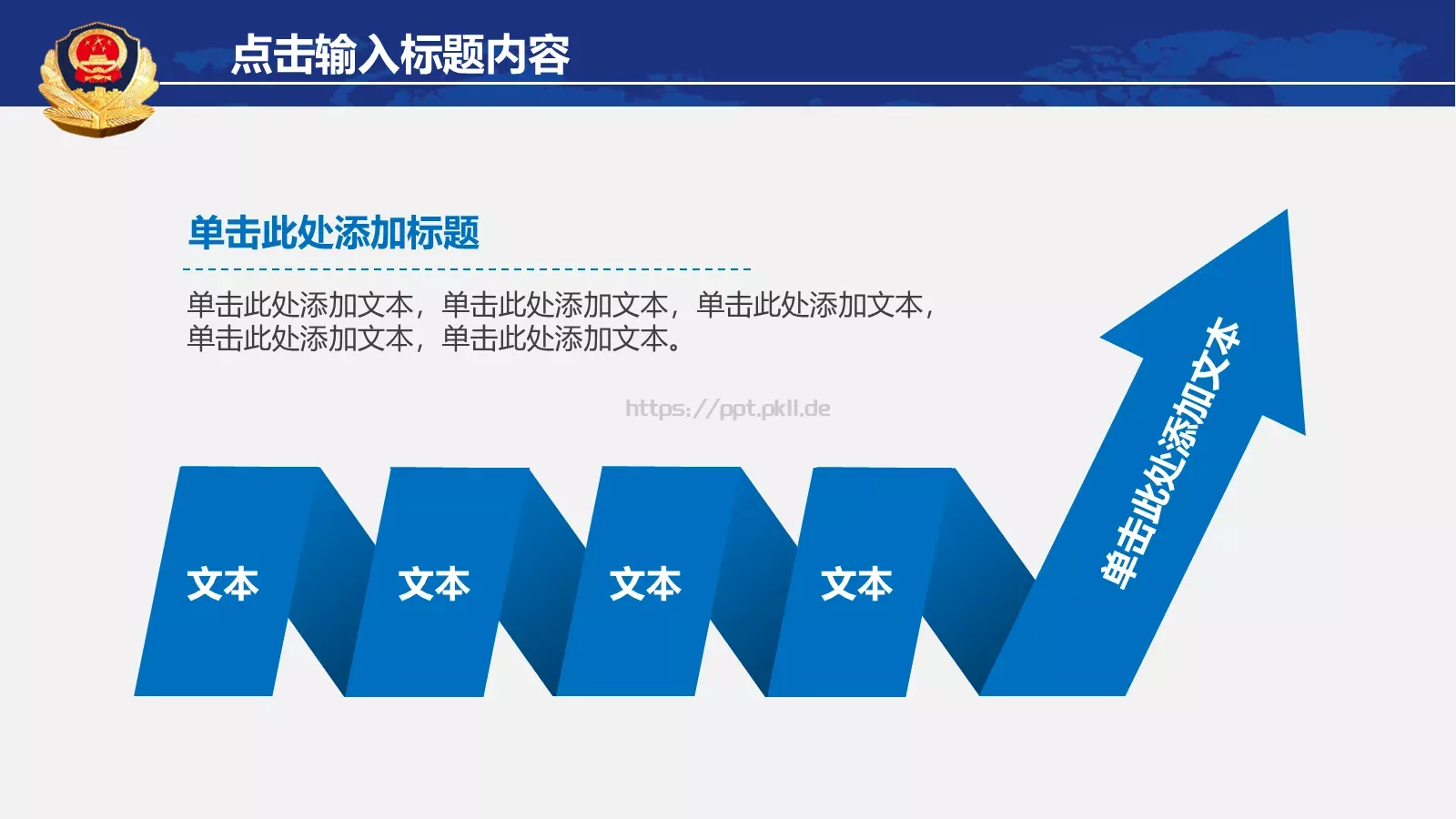 公安警察年终工作总结汇报PPT模板 第 7 页预览图