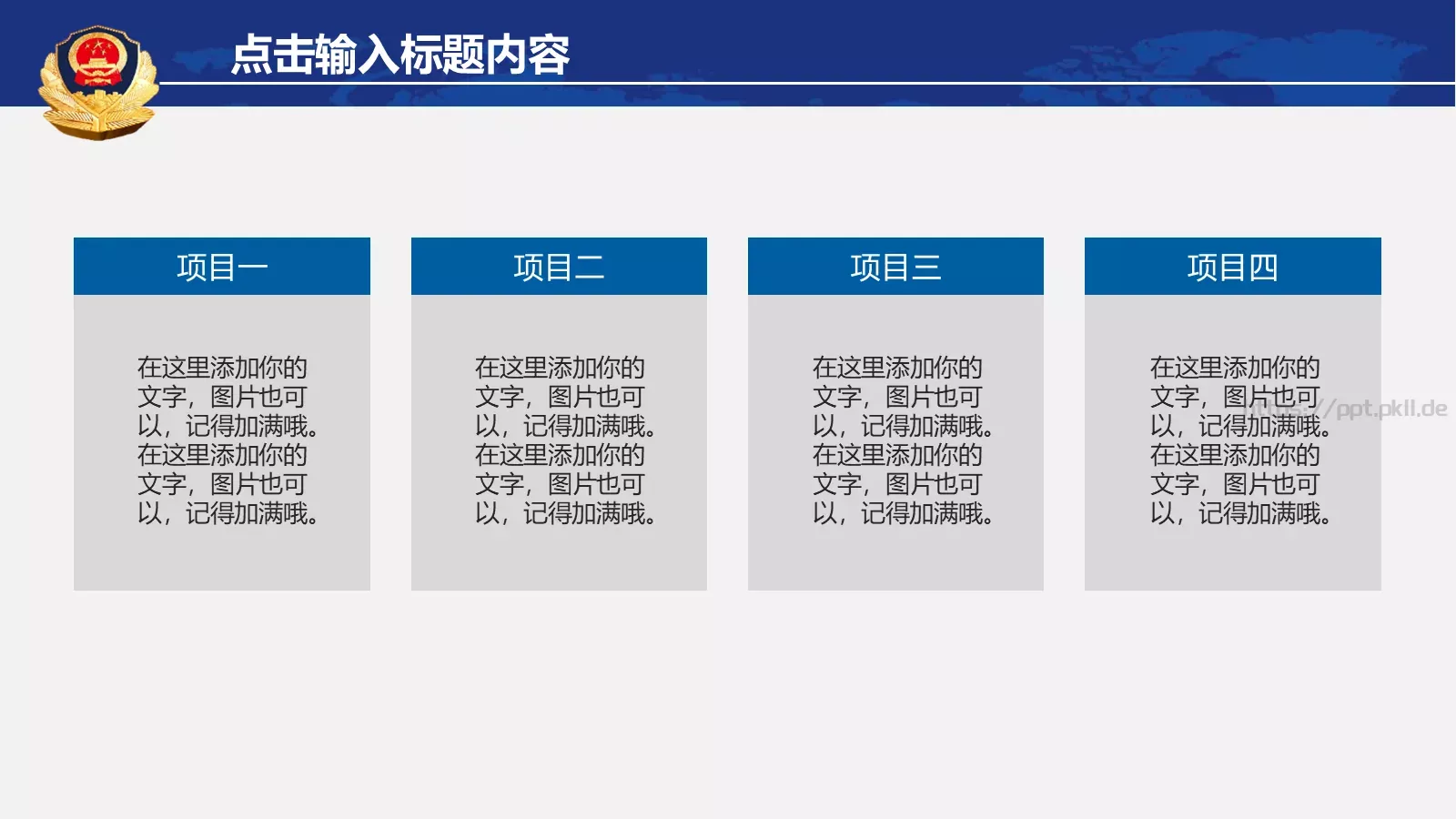 公安警察年终工作总结汇报PPT模板 第 9 页预览图