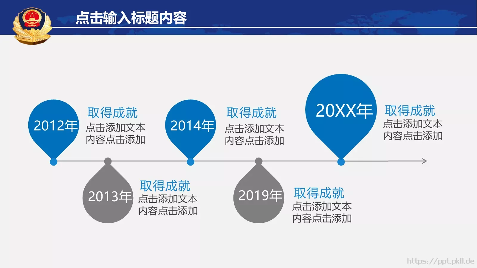 公安警察年终工作总结汇报PPT模板 第 12 页预览图