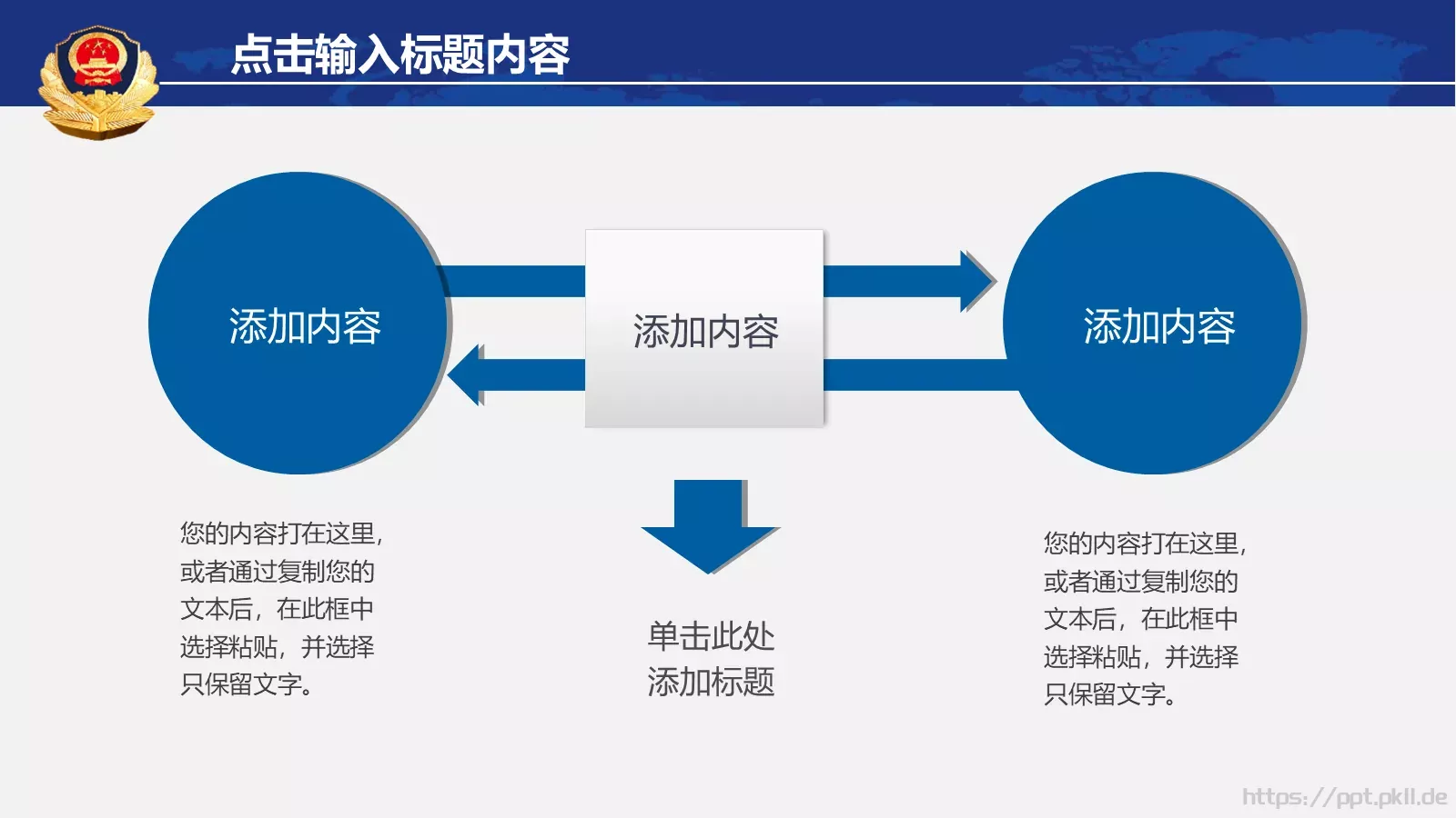 公安警察年终工作总结汇报PPT模板 第 19 页预览图