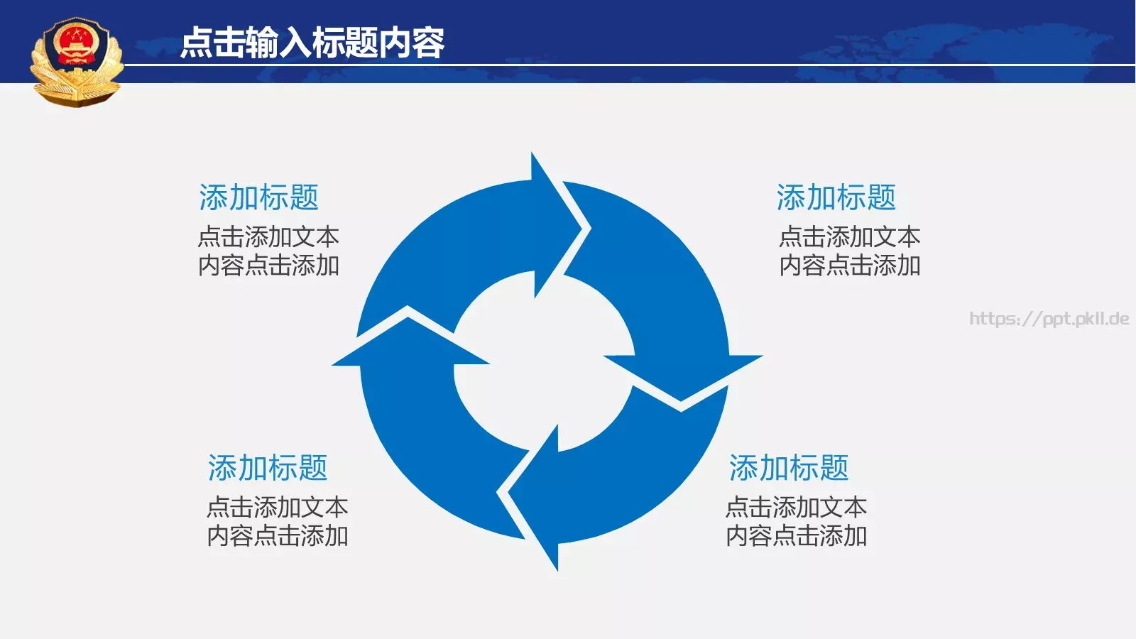 公安警察年终工作总结汇报PPT模板 第 23 页预览图