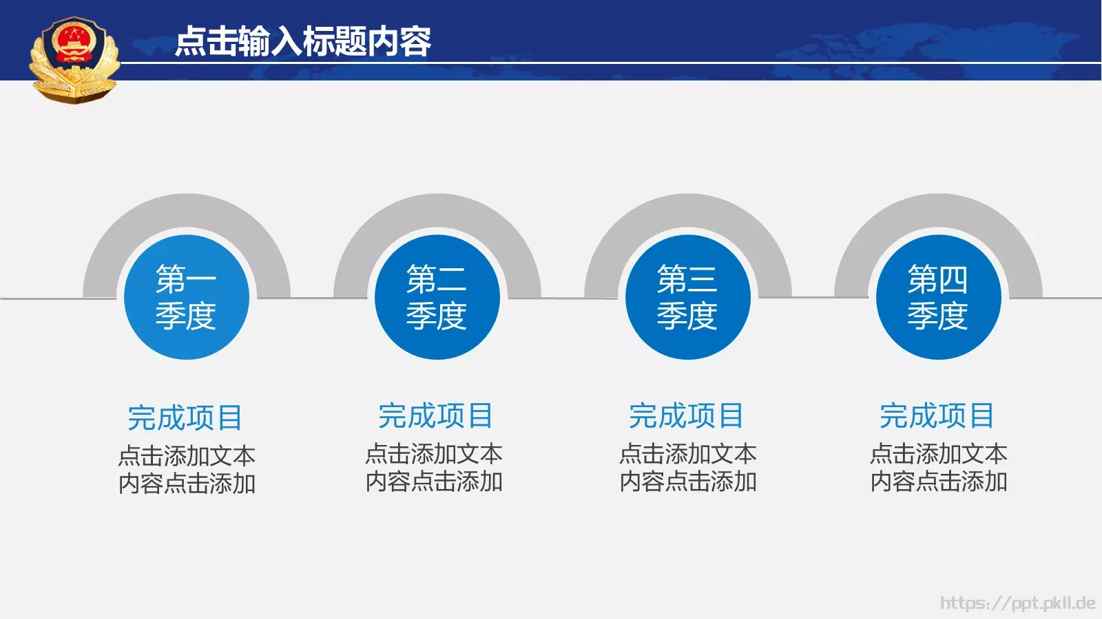 公安警察年终工作总结汇报PPT模板 第 24 页预览图