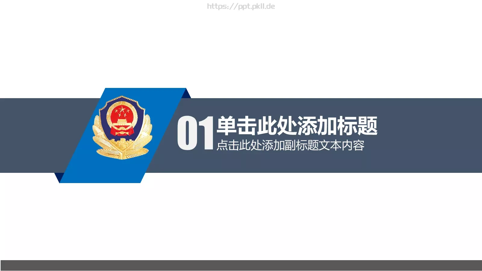 公安派出所工作汇报PPT模板 第 4 页缩略图