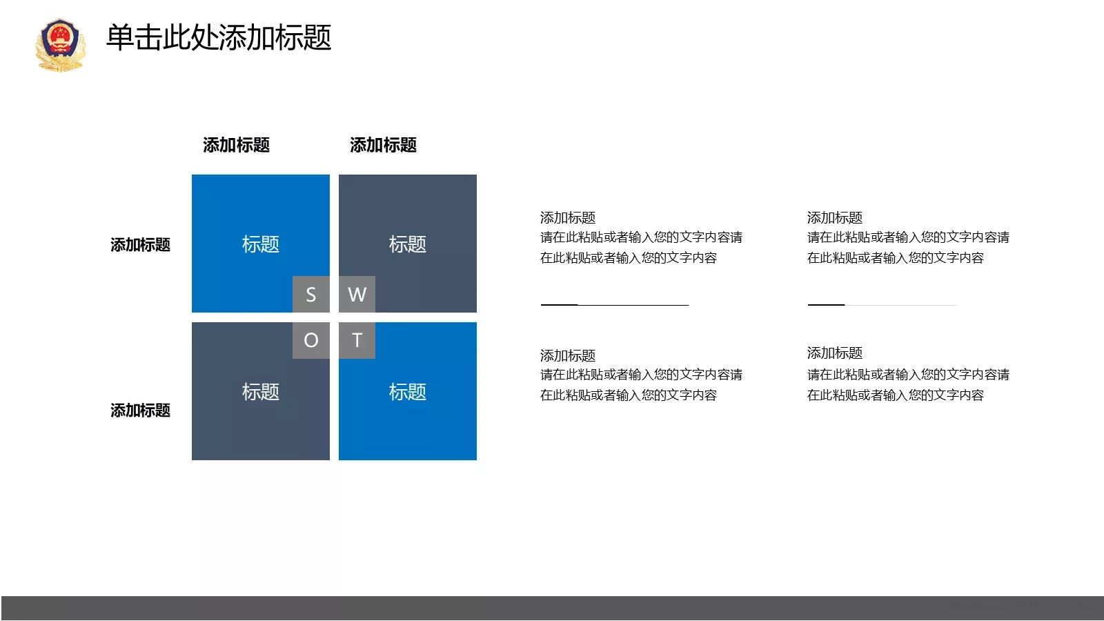 公安派出所工作汇报PPT模板 第 6 页预览图