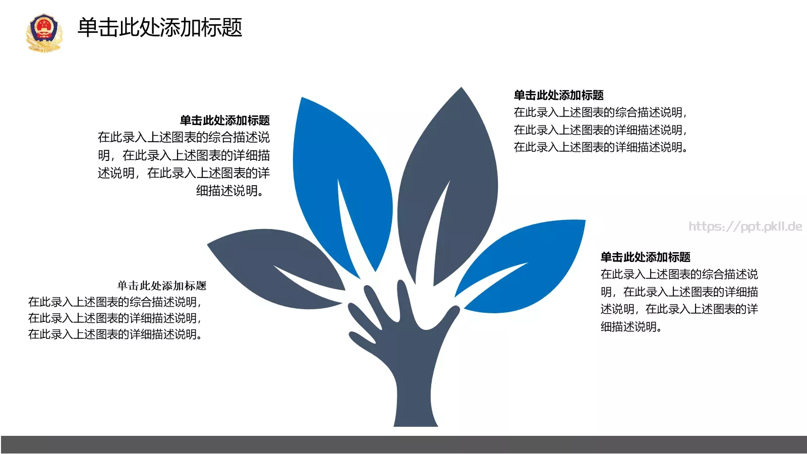 公安派出所工作汇报PPT模板 第 5 页预览图