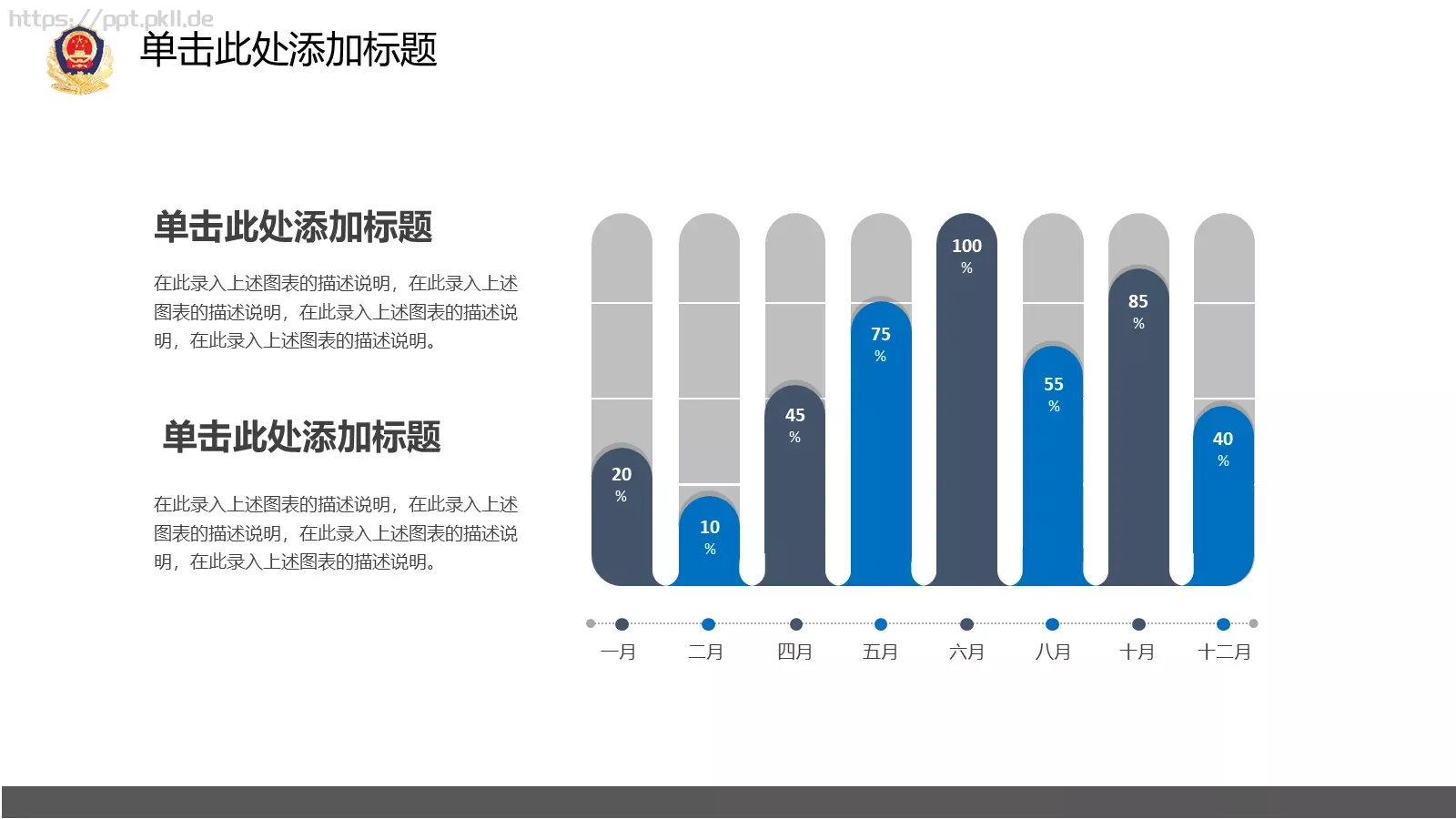 公安派出所工作汇报PPT模板 第 7 页预览图