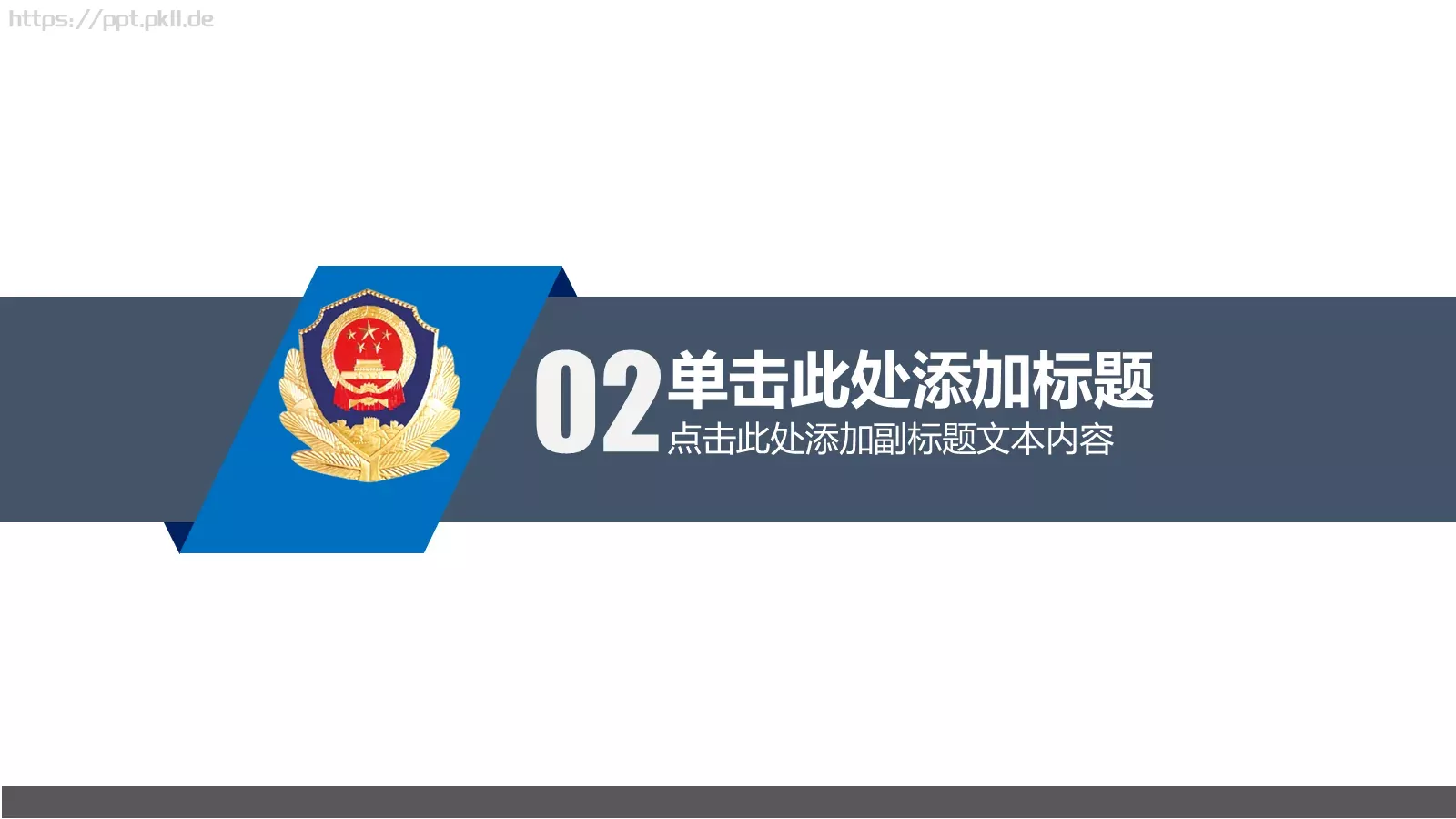 公安派出所工作汇报PPT模板 第 9 页预览图