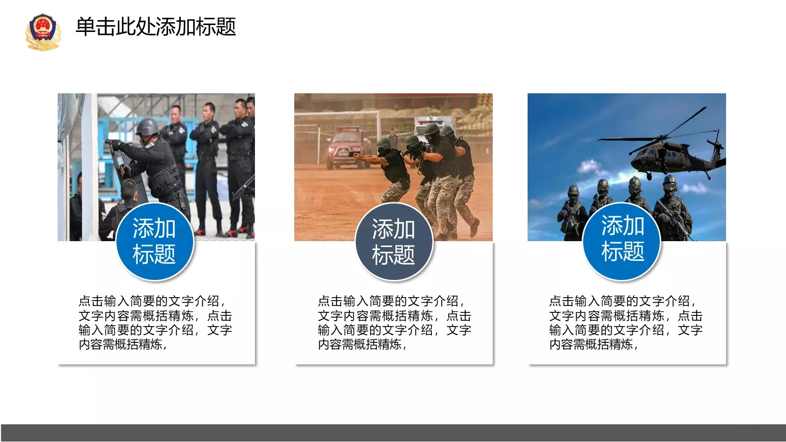 公安派出所工作汇报PPT模板 第 8 页预览图