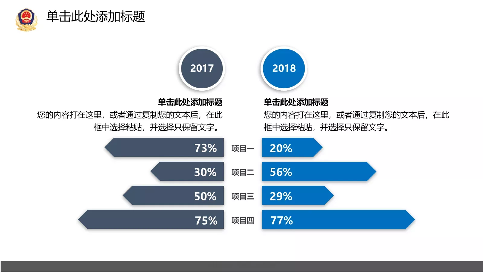 公安派出所工作汇报PPT模板 第 10 页预览图