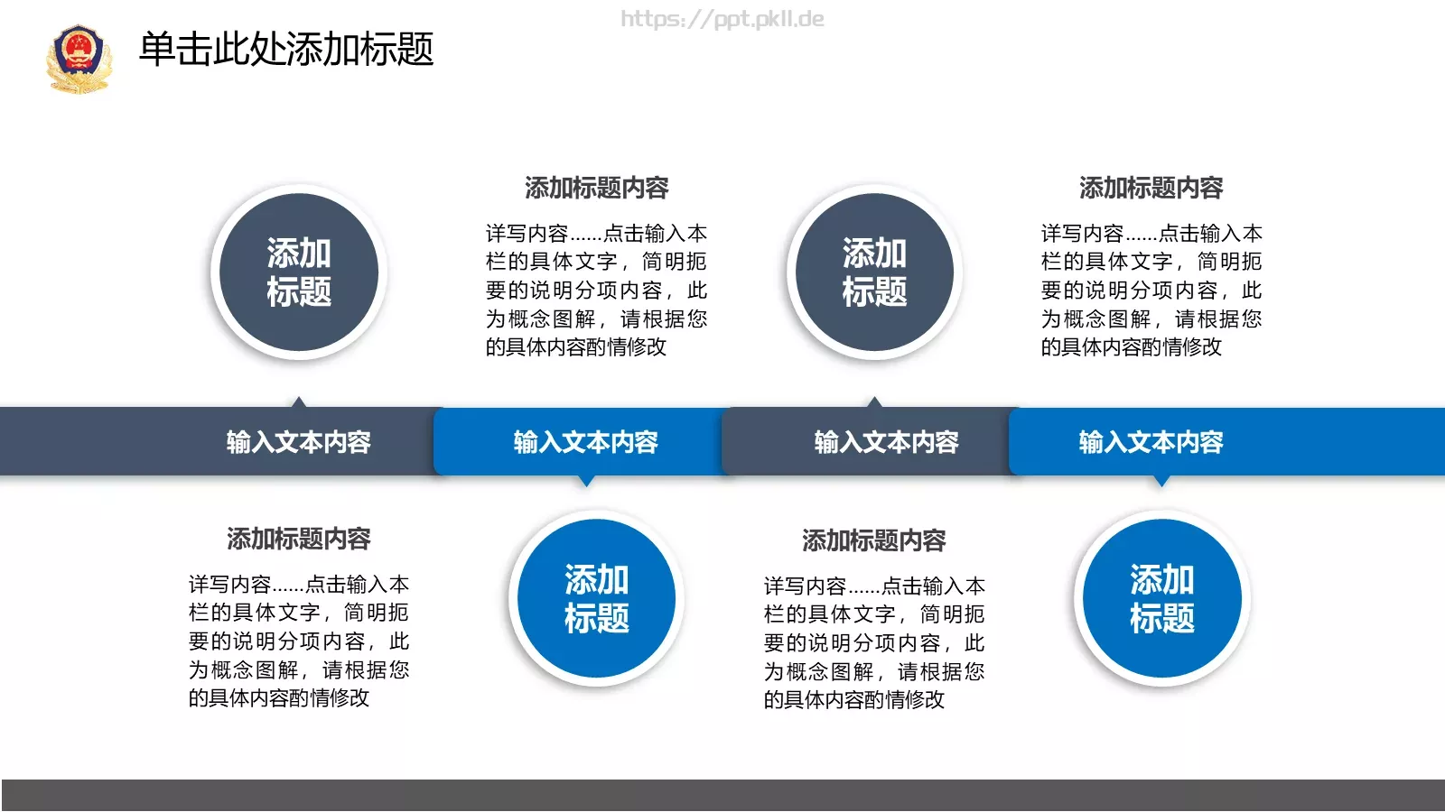 公安派出所工作汇报PPT模板 第 11 页预览图