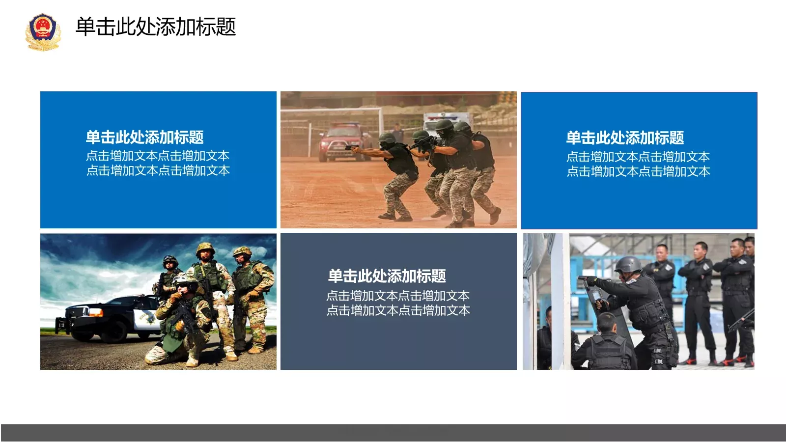公安派出所工作汇报PPT模板 第 12 页预览图