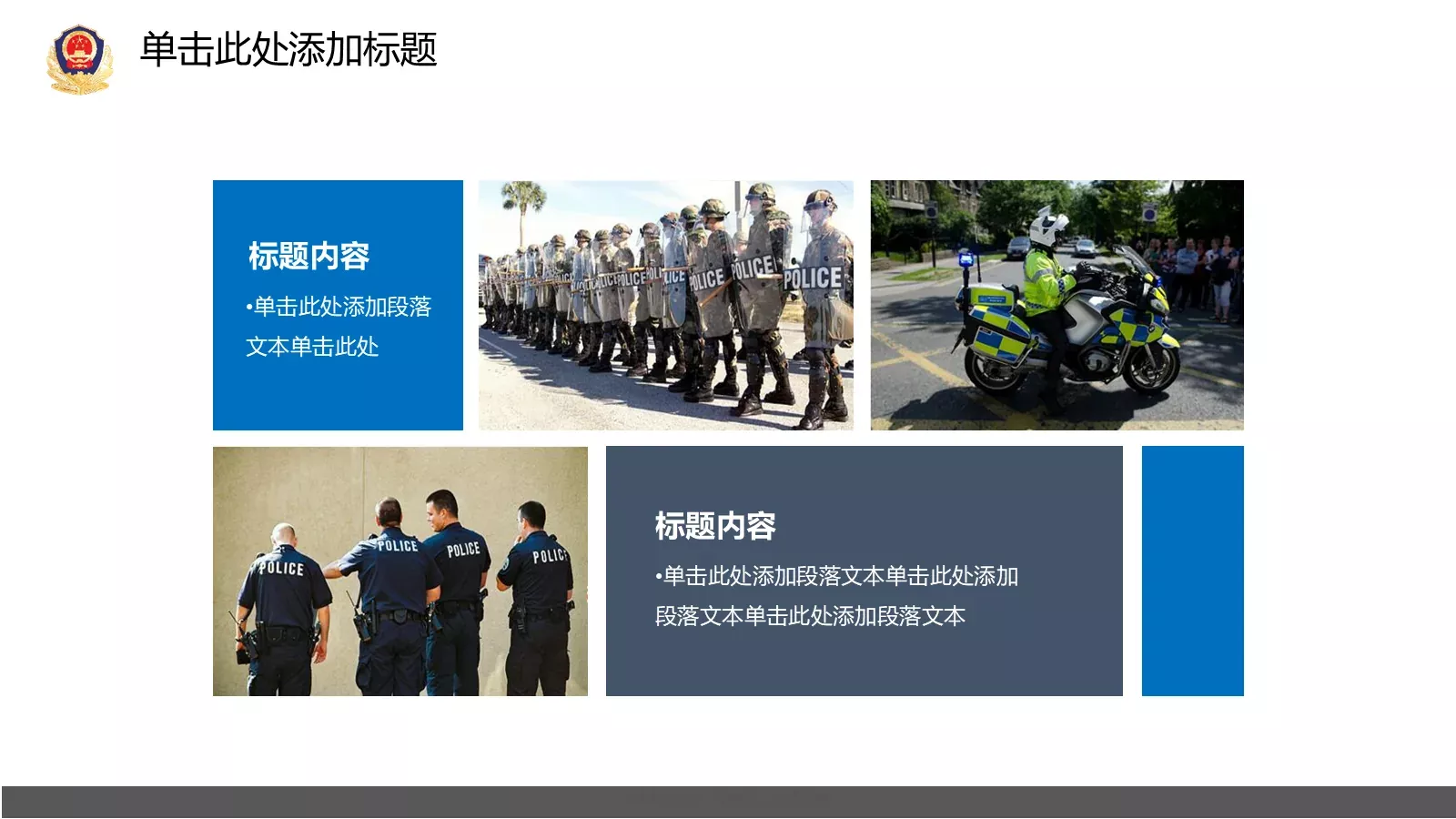 公安派出所工作汇报PPT模板 第 15 页预览图