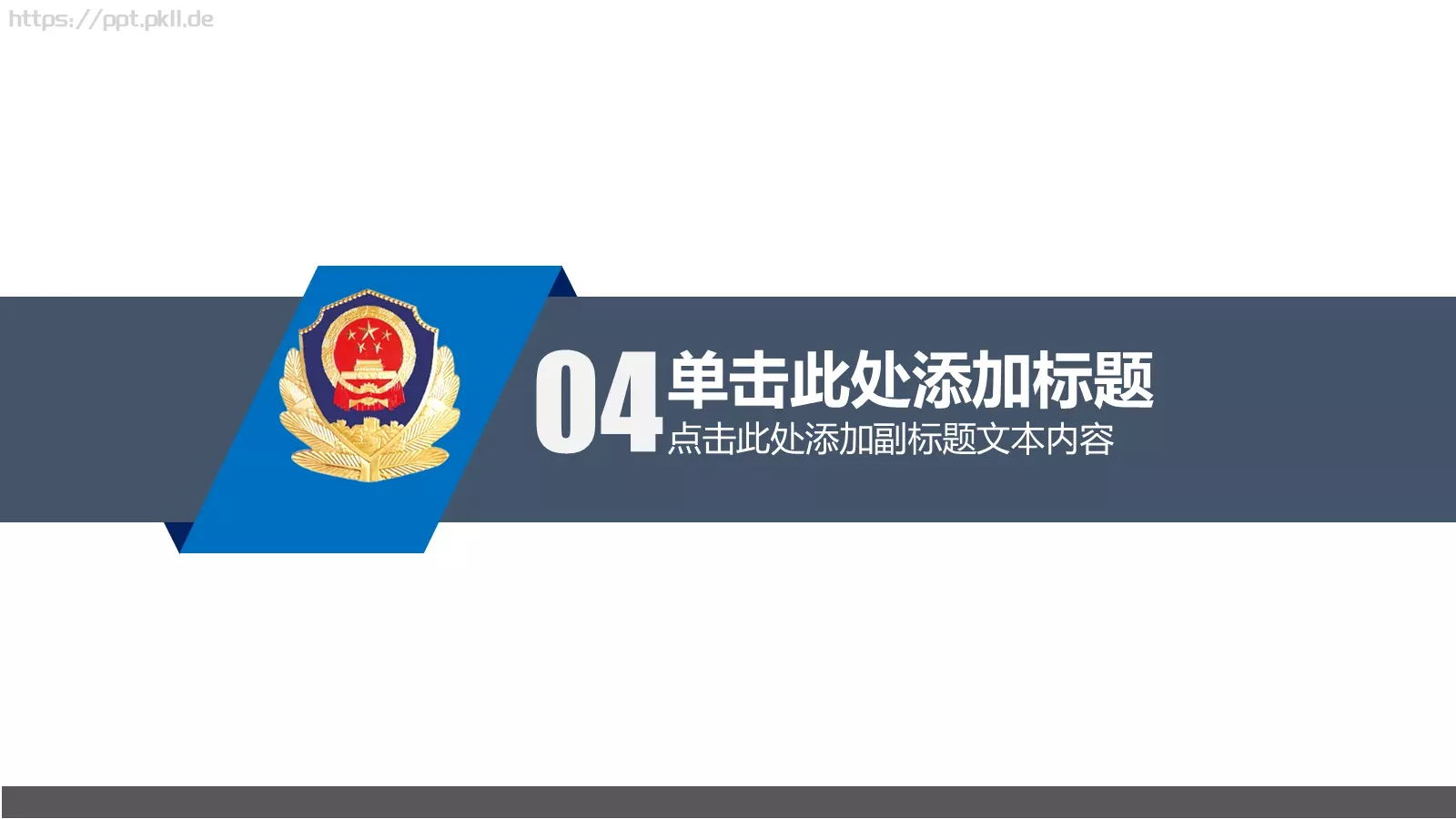 公安派出所工作汇报PPT模板 第 19 页预览图