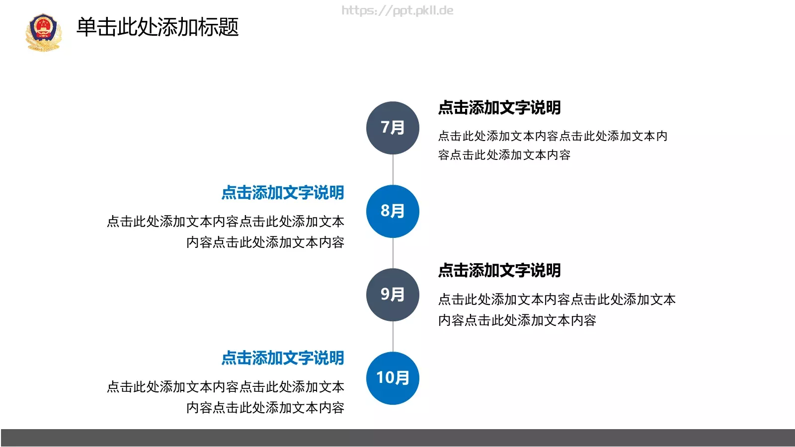 公安派出所工作汇报PPT模板 第 20 页预览图