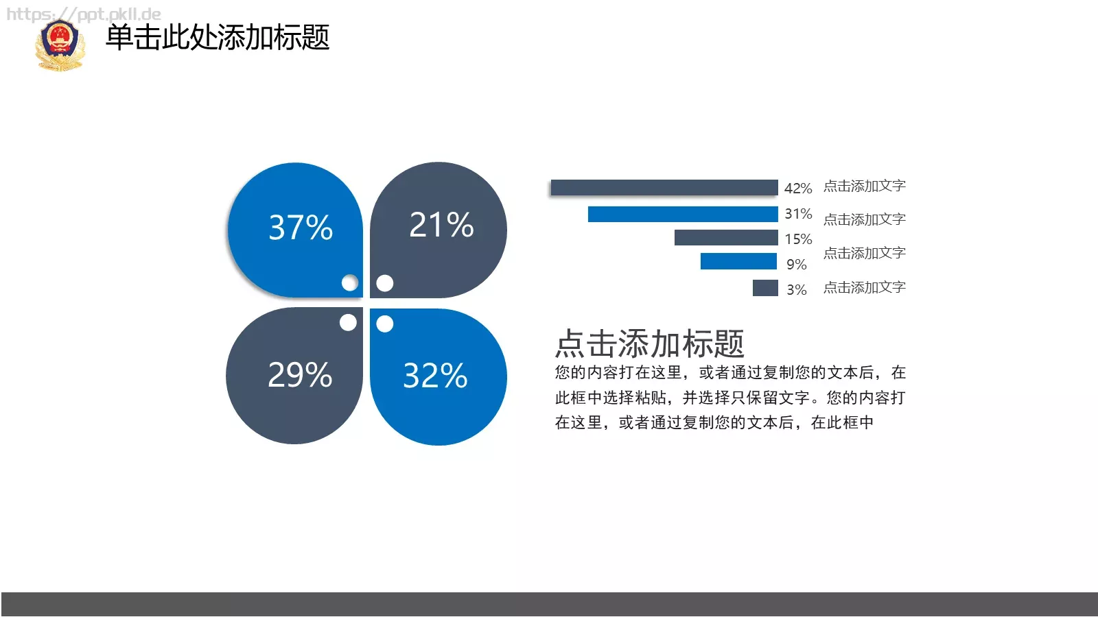 公安派出所工作汇报PPT模板 第 21 页预览图