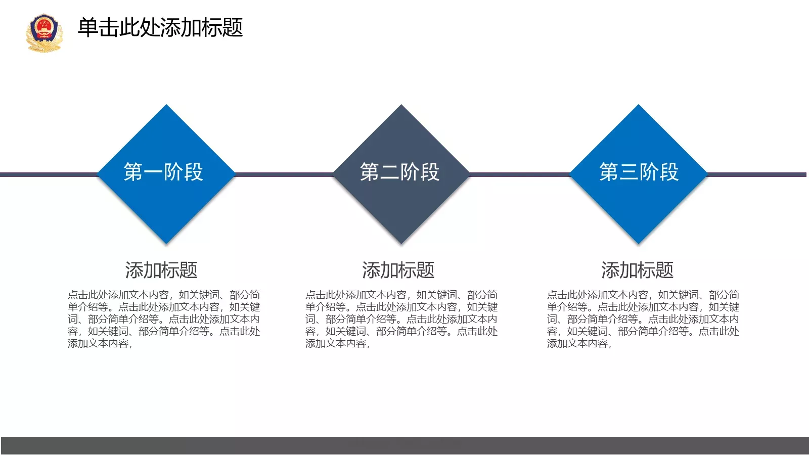 公安派出所工作汇报PPT模板 第 22 页预览图