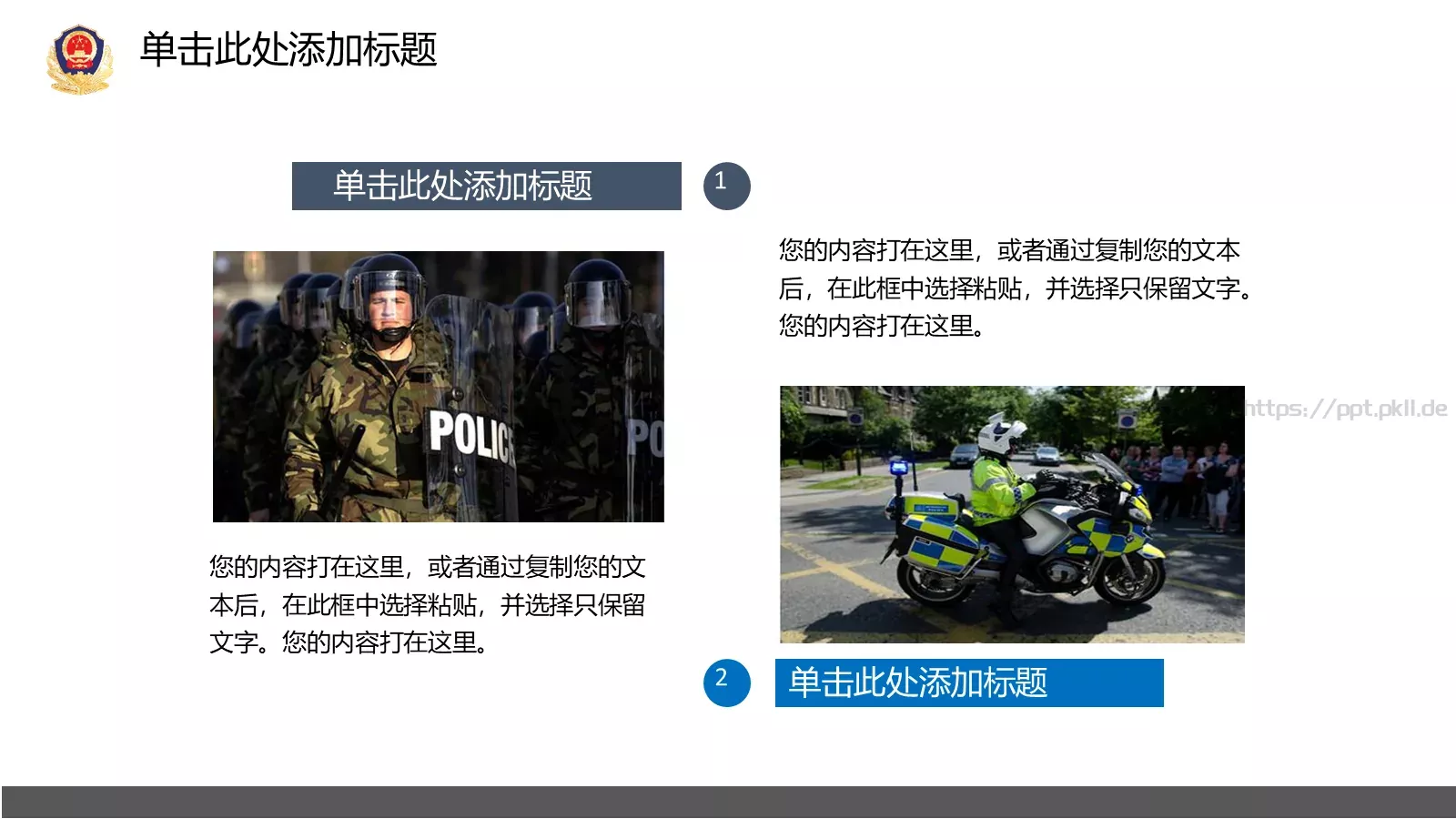 公安派出所工作汇报PPT模板 第 23 页预览图