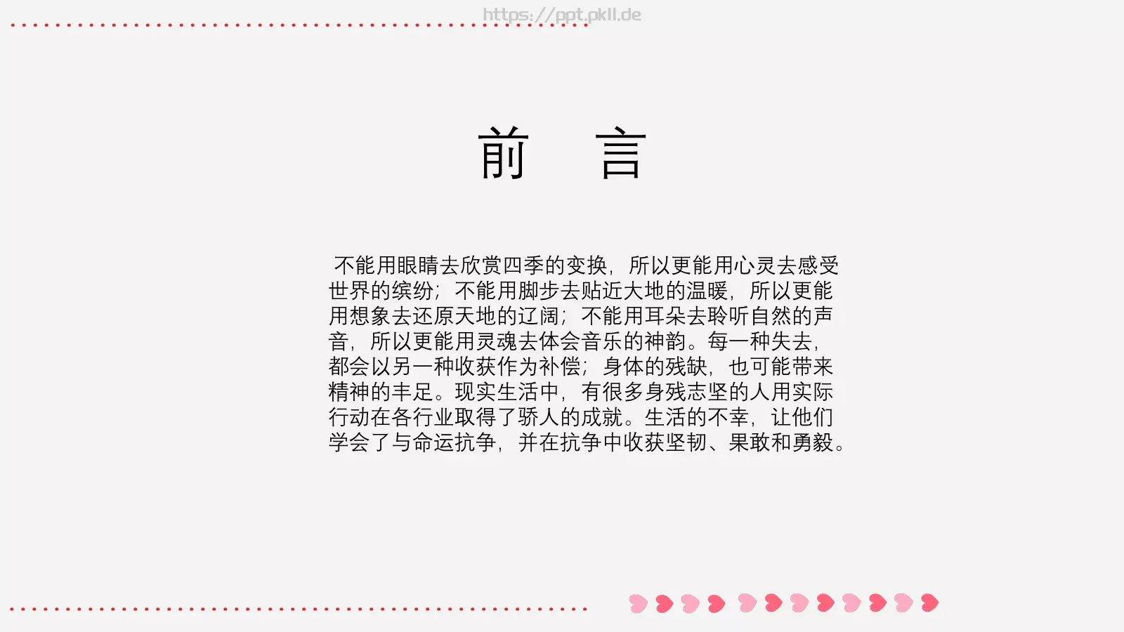 残疾人日关爱残疾人主题PPT模板 第 2 页缩略图