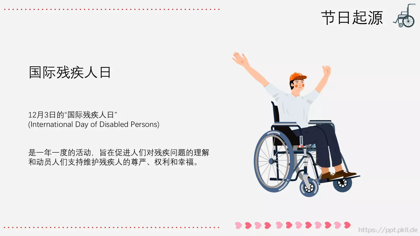 残疾人日关爱残疾人主题PPT模板 第 6 页预览图