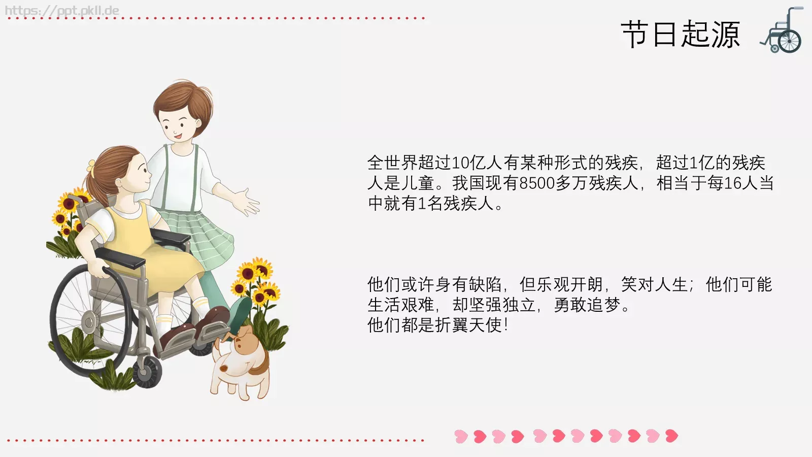 残疾人日关爱残疾人主题PPT模板 第 5 页预览图