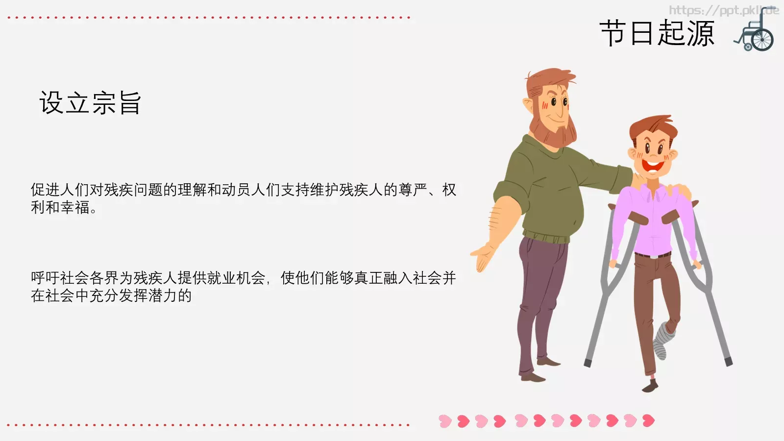 残疾人日关爱残疾人主题PPT模板 第 7 页预览图