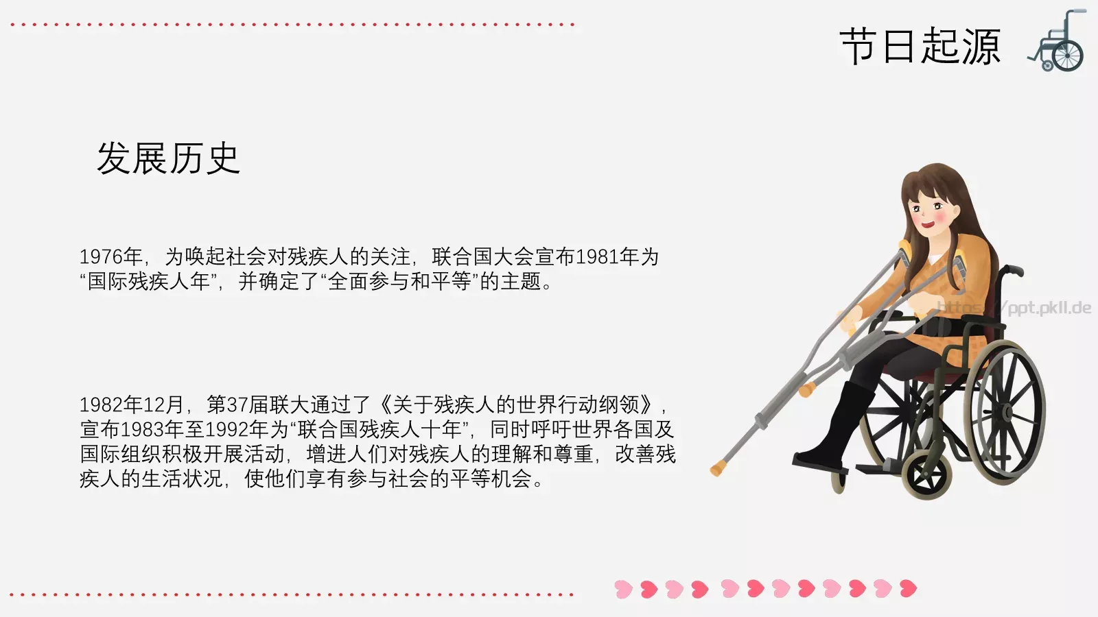 残疾人日关爱残疾人主题PPT模板 第 8 页预览图
