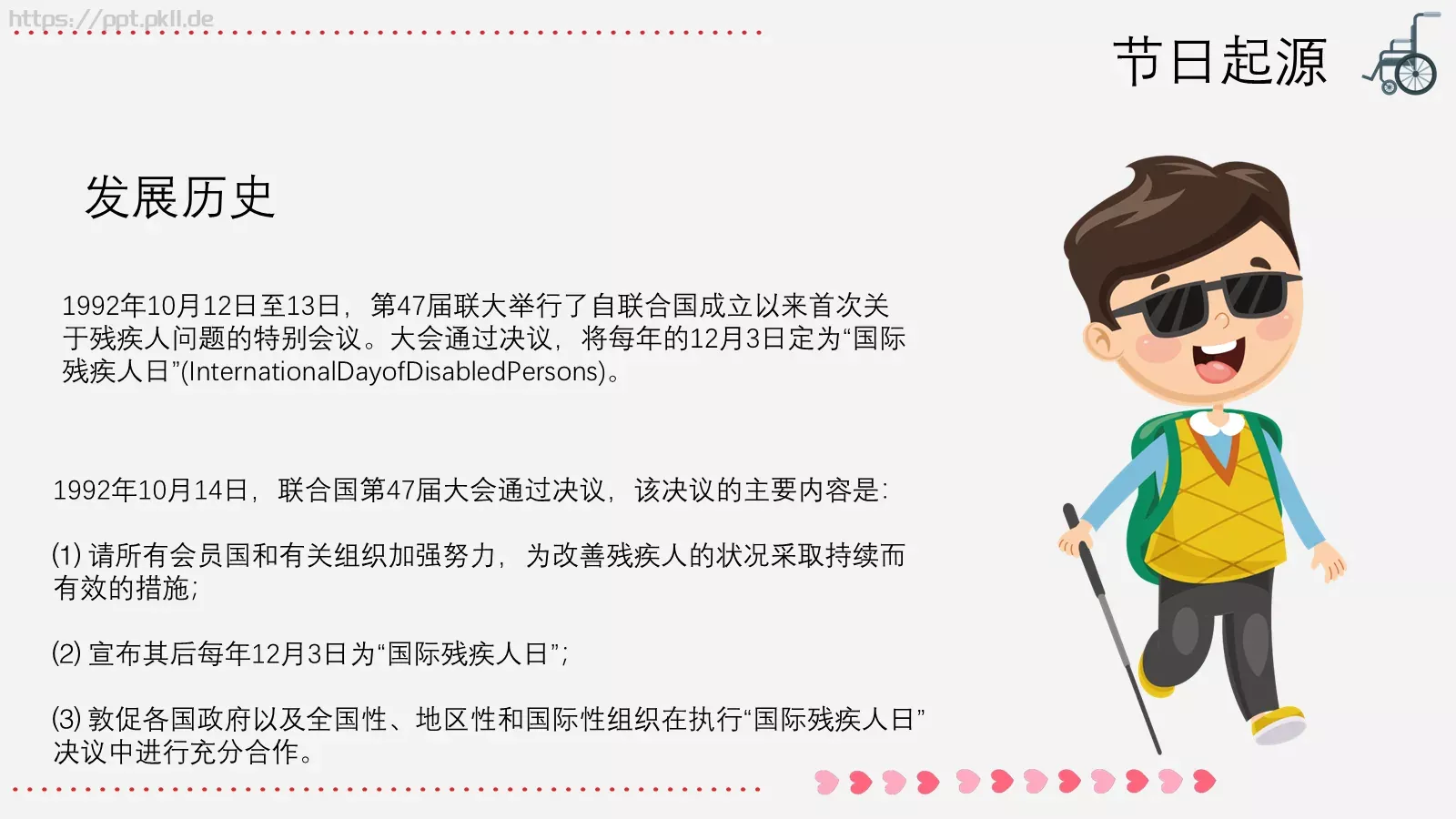 残疾人日关爱残疾人主题PPT模板 第 9 页预览图