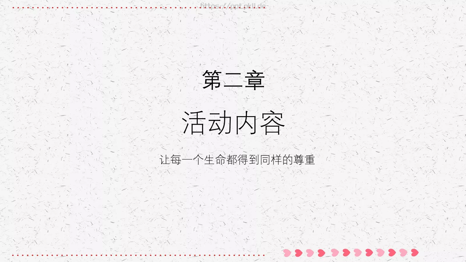 残疾人日关爱残疾人主题PPT模板 第 11 页预览图