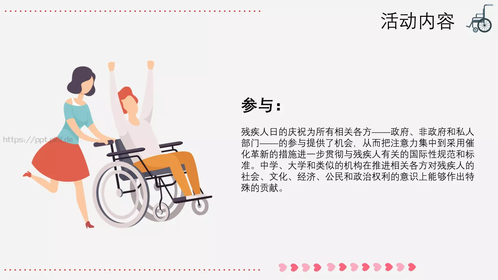 残疾人日关爱残疾人主题PPT模板 第 12 页预览图