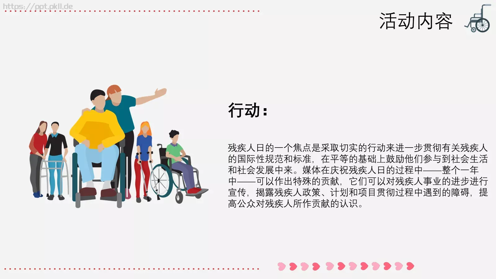 残疾人日关爱残疾人主题PPT模板 第 15 页预览图