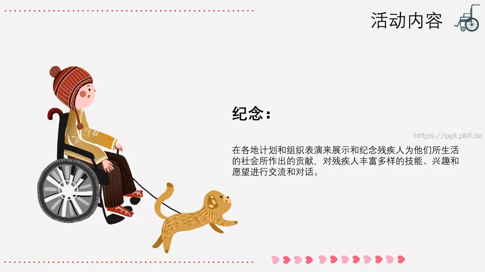 残疾人日关爱残疾人主题PPT模板 第 14 页预览图