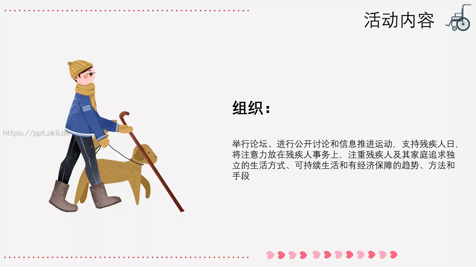 残疾人日关爱残疾人主题PPT模板 第 13 页预览图