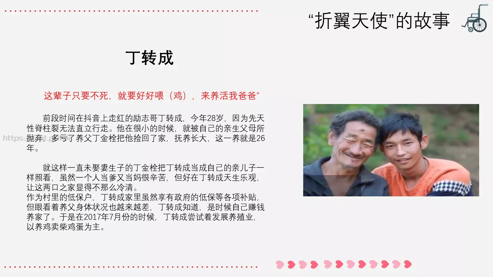 残疾人日关爱残疾人主题PPT模板 第 17 页预览图