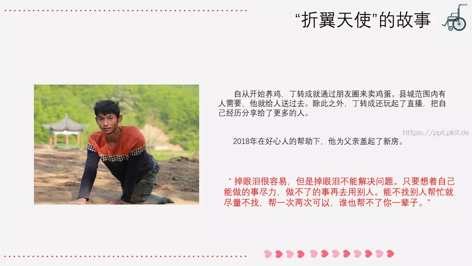 残疾人日关爱残疾人主题PPT模板 第 18 页预览图