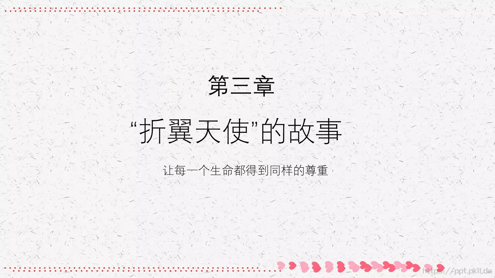 残疾人日关爱残疾人主题PPT模板 第 16 页预览图
